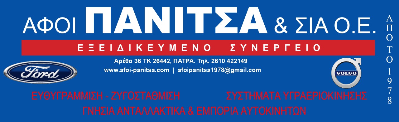 ΑΦΟΙ ΠΑΝΙΤΣΑ & ΣΙΑ Ο.Ε